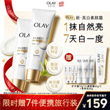 OLAY美白身体素颜霜135g*2添加烟酰胺自然提亮不假白男女通用生日礼物
