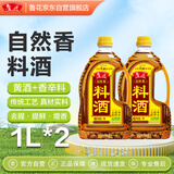 鲁花 自然香料酒1L*2  黄酒酿造 厨房调味品