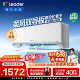统帅【价保618】空调超省电Plus 大1.5匹一级能效变频冷暖挂式空调挂机KFR-35GW/LTB1-1