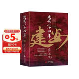 建安二十四年（《建安十三年》姊妹书全新上市！ 看南门太守解析东汉王朝的灭亡时刻！）
