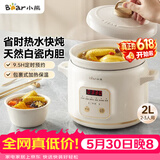 小熊（Bear）电炖锅 电炖盅 煲汤锅 炖汤锅 电砂锅 煮粥锅 婴儿熬粥家用可预约白瓷 2-3人用 DDG-E20M1米黄色2L