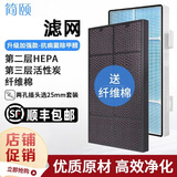 简颐 适配安利逸新空气净化器过滤网滤芯101076CH过滤器101076J 厚款套装加强版【机器电源线插头2角】