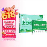 2025秋初中上分卷 物理八年级上册 人教版 单元期中期末冲刺卷大小卷 必刷题理想树