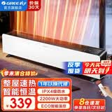 格力（GREE） 家用智能遥控移动地暖电暖气片干衣电暖器 浴室防烫IPX4防水踢脚线取暖器暖风机 NDJC-X6022B（赠送一年只换不修服务）