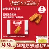 Lotus Biscoff比时咔和情比利时进口焦糖酥性饼干办公室零食下午茶代餐125g