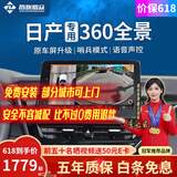 智联腾众适用日产逍客奇骏劲客途乐途达14代轩逸骐蓝岛360全景影像系统 日产*AI超清解码一体机*哨兵模式 720全景+哨兵模式+低速启动+语音控制