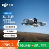 大疆 DJI Flip 双电套装(不含遥控器)全能 Vlog 航拍机 户外露营运动便携高清迷你语音遥控 轻型无人机