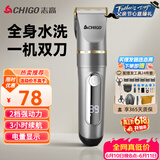 志高（CHIGO）【价保618】电动理发器理发电推子剃头理发器家用成人儿童婴儿电推剪自理发神器剪发器剃头刀938