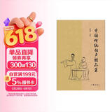 中国传统相声精品集（传统相声名段精选，曲艺爱好者必备经典图书）