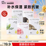 阿芙（AFU）五感面膜补水保湿面贴膜女护肤品礼物 10片：玫瑰+积雪+茶树+白松露+黑松露