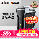 博朗（BRAUN） 剃须刀往复式电动刮胡刀便携快充3系301S生日礼物男 炫银礼盒款