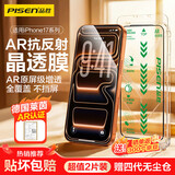 品胜【AR增透抗反射|2片装】适用苹果17Pro钢化膜iPhone17Pro手机膜高清全覆盖抗指纹防摔无尘仓保护膜