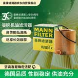 曼牌滤清器（MANNFILTER）机油滤清器滤芯HU816X宝马325i435i530i535i640i740iX1X3X4X5X6Z4
