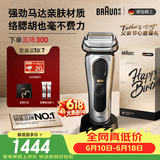 博朗【父亲节礼物】9系巅峰版礼盒电动剃须刀整机德国进口往复式剃须刀刮胡刀男士送老公男朋友