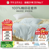 罗莱家纺 全棉四件套纯棉床上用品床单被套百合200*230