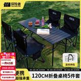 探险者（TAN XIAN ZHE）露营桌椅露营装备全套一体户外桌椅套装便携折叠桌子四椅子野餐桌 【120CM】4-8人曜黑一桌四椅五件套-赠收纳包