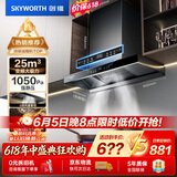 创维（Skyworth）【保价618】抽吸排油烟机家用欧式顶吸T型变频大吸力上门安装以旧换新免拆洗挥手智控自净清洗Y019