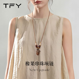 TFY夏季长款橡果项链女款2026新款复古民族风棉麻衣服配饰挂绳毛衣链 橡果串珠长款项链【长度可调节】
