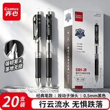 齐心(Comix)20支装 盾甲芯按动中性笔签字笔子弹头/水笔/0.5mm经典办公 黑色 ES01-20
