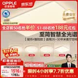 欧普照明（OPPLE）全光谱护眼吸顶灯主灯客厅大灯智能LED灯具简约卧室灯套餐1 凝月4