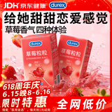 杜蕾斯（durex）避孕套安全套 草莓粒粒四合一16只 螺纹 情趣 大颗粒 果味 套套