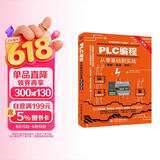 PLC编程从零基础到实战（图解·视频·案例）（第2版）图说帮plc编程从入门到精通电工自学零基础学plc编程全彩plc技术应用大全