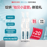 绽妍贻贝速修小蓝管项目术后修护敷料医用修复补水次抛I型:1.5g*2支