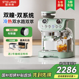 雪特朗（STELANG）【保价618】517ED双锅炉双系统意式美式半自动咖啡机冷热双萃磨豆家用强力蒸汽打奶泡研磨浅绿色
