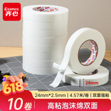 齐心（COMIX）高粘EVA泡沫绵双面胶强力高粘度 24mm*5y(4.57米/卷)加厚泡沫双面胶强力胶 白色10卷装 PM2405-10