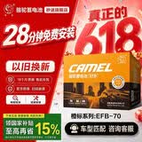 骆驼（CAMEL）汽车电瓶启停蓄电池橙标EFB-70奥迪领动奇骏途安新帕萨特以旧换新