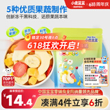 小鹿蓝蓝 DHA冻干果蔬脆30g综合冻干果蔬5种果蔬儿童零食宝宝零食