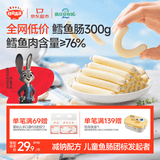 秋田满满DHA高蛋白鳕鱼肠肉肠原味儿童零食300g量贩囤货宝宝食谱