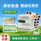 [德国原研进口]爱活胆通软胶囊 GALLITH胆结石用药 植物提取安全溶石排石 胆管胆囊炎利胆溶石保肝 100粒*1盒