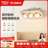 欧普照明（OPPLE）壁挂式浴霸壁挂式灯暖灯泡浴室速热浴霸 【壁挂3灯暖】速热