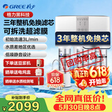 格力（GREE） 3年免换芯净水器家用直饮RO反渗透净水机自来水过滤器WTE-PC16-5X608A