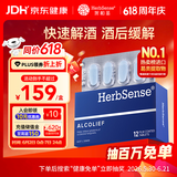 Herbsense贺柏圣解酒药12粒/盒 喝酒前后防宿醉葛根解酒护肝 千杯不醉神器