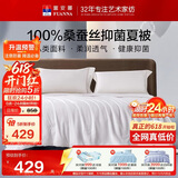 富安娜蚕丝被100%桑蚕丝夏凉被面料A类夏季空调被被芯 约3.3斤203x229cm