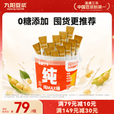 九阳豆浆纯豆浆max桶装50条*20g礼盒无糖添加豆浆粉低GI早餐礼盒装