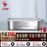 三四钢®316L不锈钢保鲜盒食品级冰箱冷冻分装2300ml单个装 373514