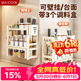 美厨（MAXCOOK）厨房调料置物架 壁挂式多功能收纳置物架调味盒刀具筷子放置架