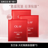 玉兰油（OLAY）美白面膜抗糖小白瓶精华淡斑补水保湿紧致提亮烟酰胺女友节日礼物 【尝鲜款】大红瓶抗皱面膜3片