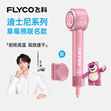飞科（FLYCO）【王一博推荐】高速电吹风机家用宿舍负离子护发便携节日礼物草莓熊联名吹风筒FH6372价保618