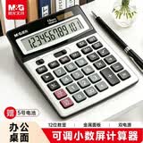 晨光(M&G)文具大屏金属面板宽屏计算器 桌面计算机 学生/办公通用12位显示大屏幕计算器 ADG981L8