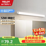 德力西（DELIXI）LED镜前灯 浴室卫生间防水壁灯化妆灯12W暖白光60厘米 
