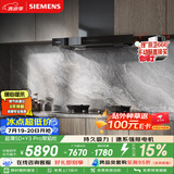 西门子（SIEMENS）【十年持久吸力】超薄5D+Y3Pro欧式烟灶套装 24风量大吸力家用吸抽排油烟机灶具