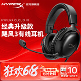 极度未知（HYPERX）飓风2飓风3系列电竞游戏耳机头戴式 fps吃鸡耳麦降噪麦克风 原金士顿cloud2电竞耳机 飓风3-黑【DTS音效丨性能升级】