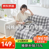 京东京造全棉纱布盖毯 100%纯棉空调被毛巾被A类毛毯夏凉被 晨雾灰 2x2.3m