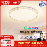 欧普照明（OPPLE）护眼吸顶灯卧室灯智能高显色LED照明简约轻奢风呵护光 玉莹II