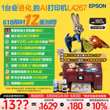 爱普生（EPSON）L4267墨仓式彩色无线多功能一体机家用/办公 AI学习打印机（打印复印扫描 wifi 自动双面 液晶屏）