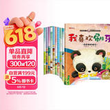 宝宝的第一套好习惯养成绘本全套共10册 有声伴读我喜欢刷牙+大家一起玩+不要妈妈抱+全都收拾好+我来帮忙+去买玩具啦+吃饭不挑食+天黑了睡觉觉+起床了穿衣服+打招呼 幼儿大中小班宝宝生活起居绘本故事书